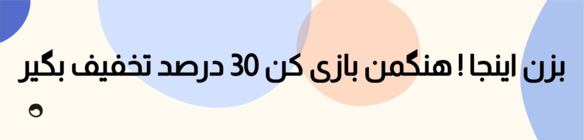 بنر بازی